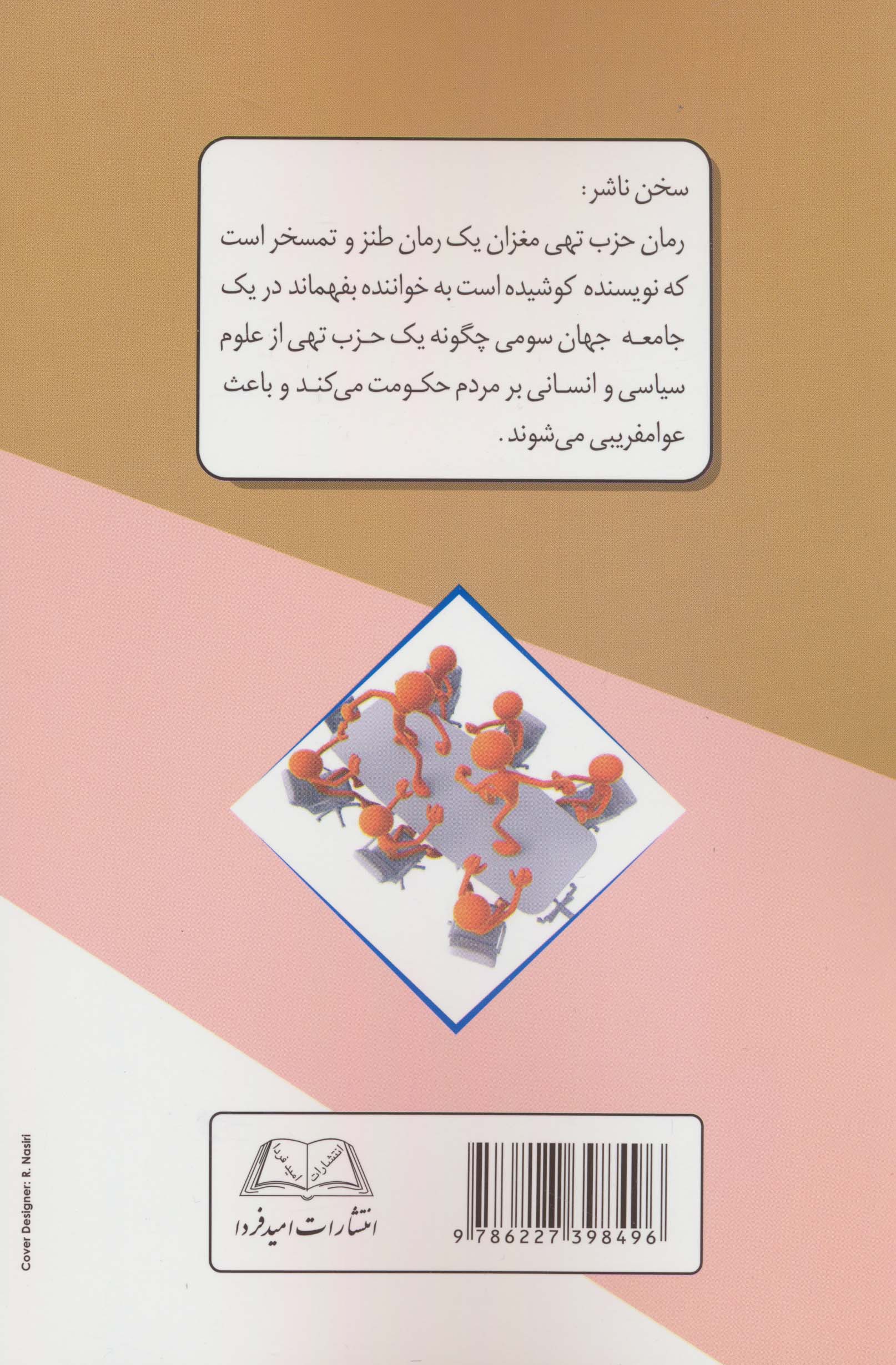 حزب تهی مغزان