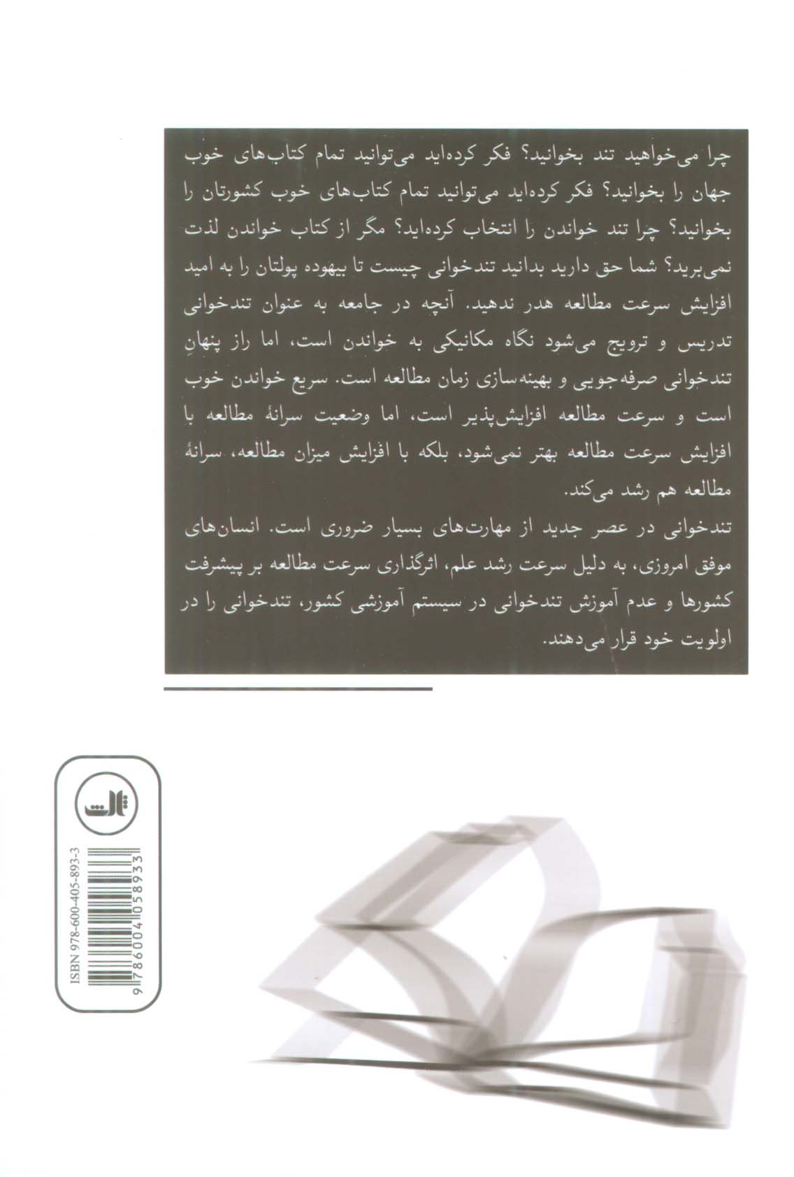 صفر تا صد تندخوانی