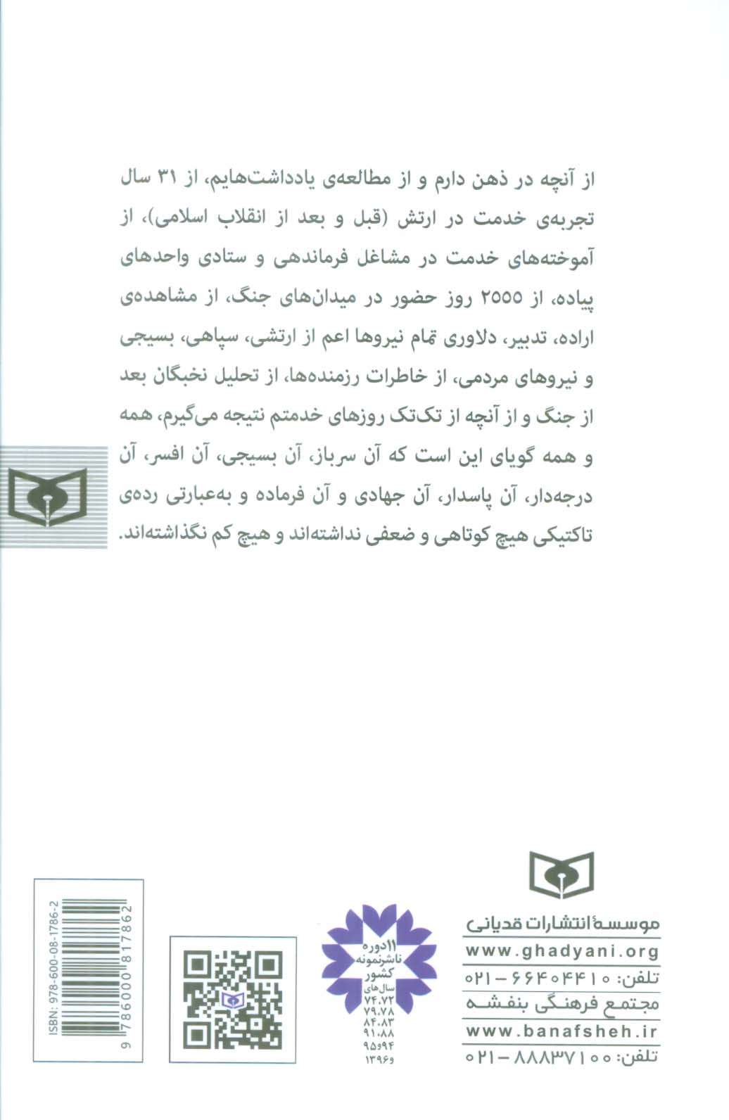 سطرهای ناخوانده ی جنگ تحمیلی