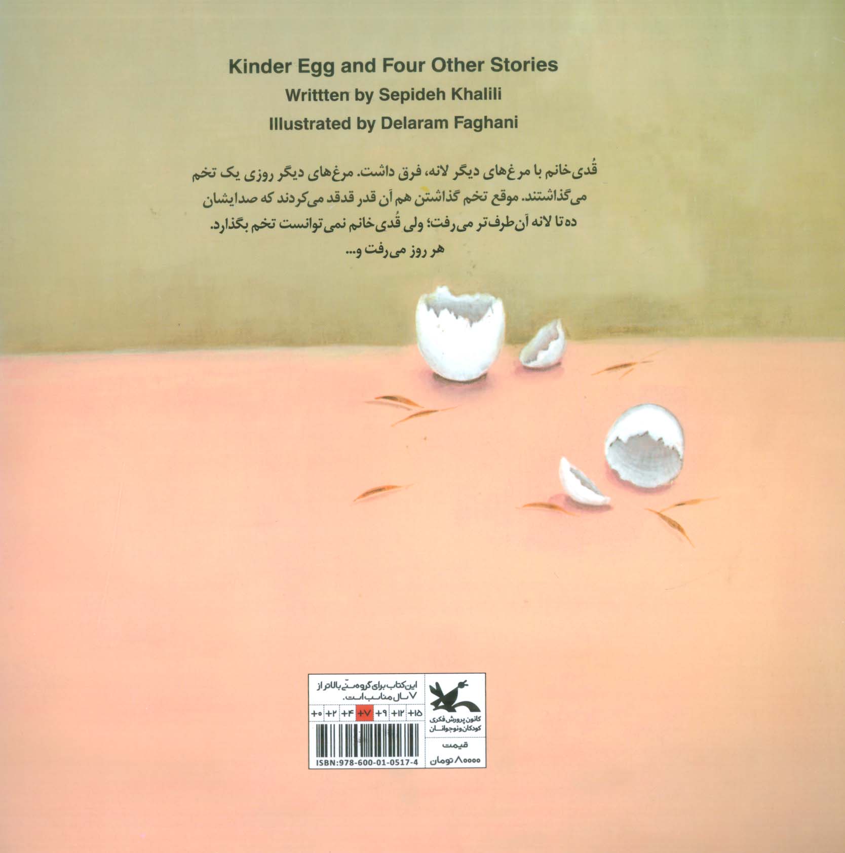 تخم مرغ شانسی و چهار داستان دیگر