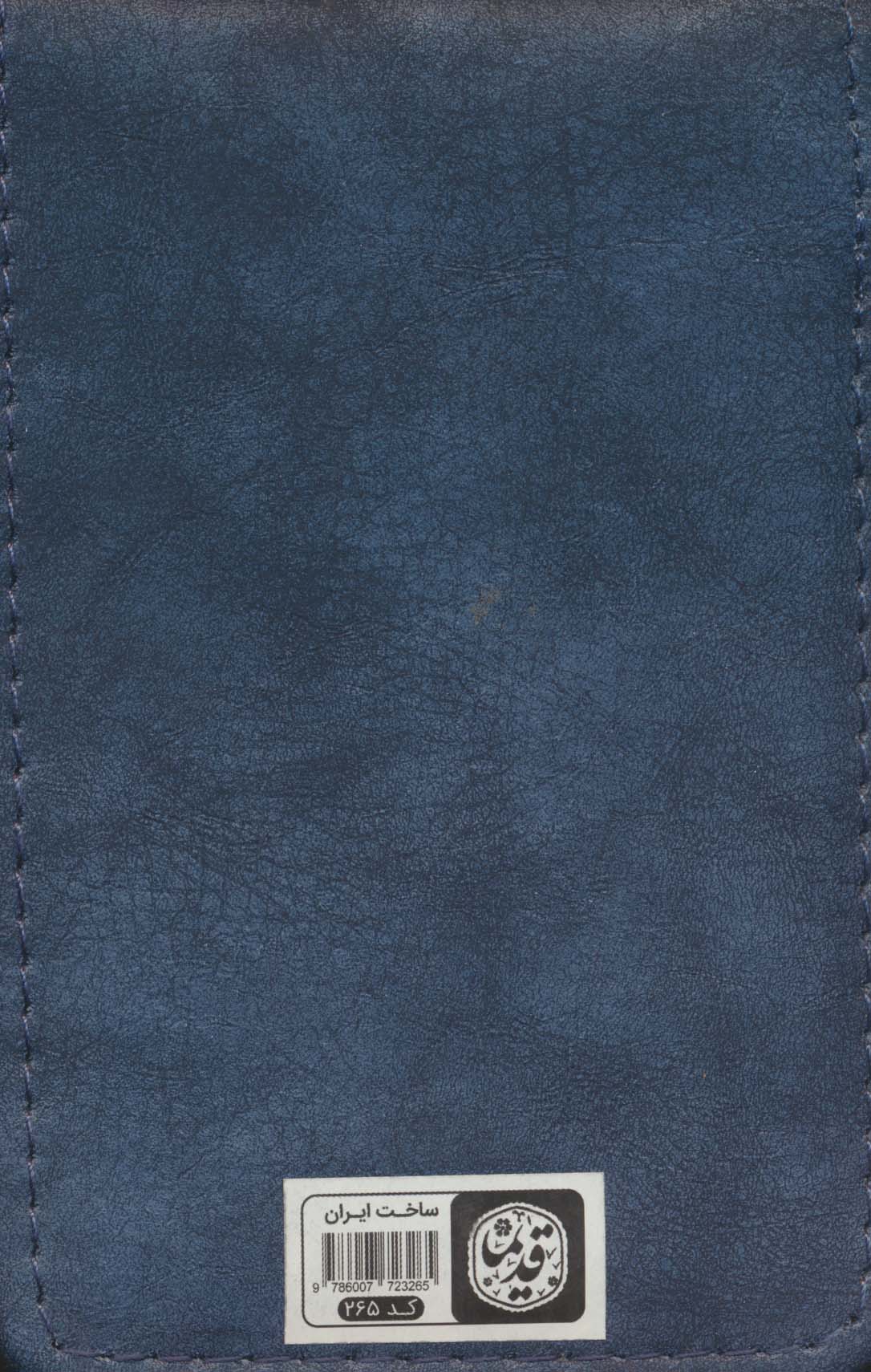 دفترچه یادداشت خط دار قدیما (2 رنگ)،(کد 265)،(چرم)