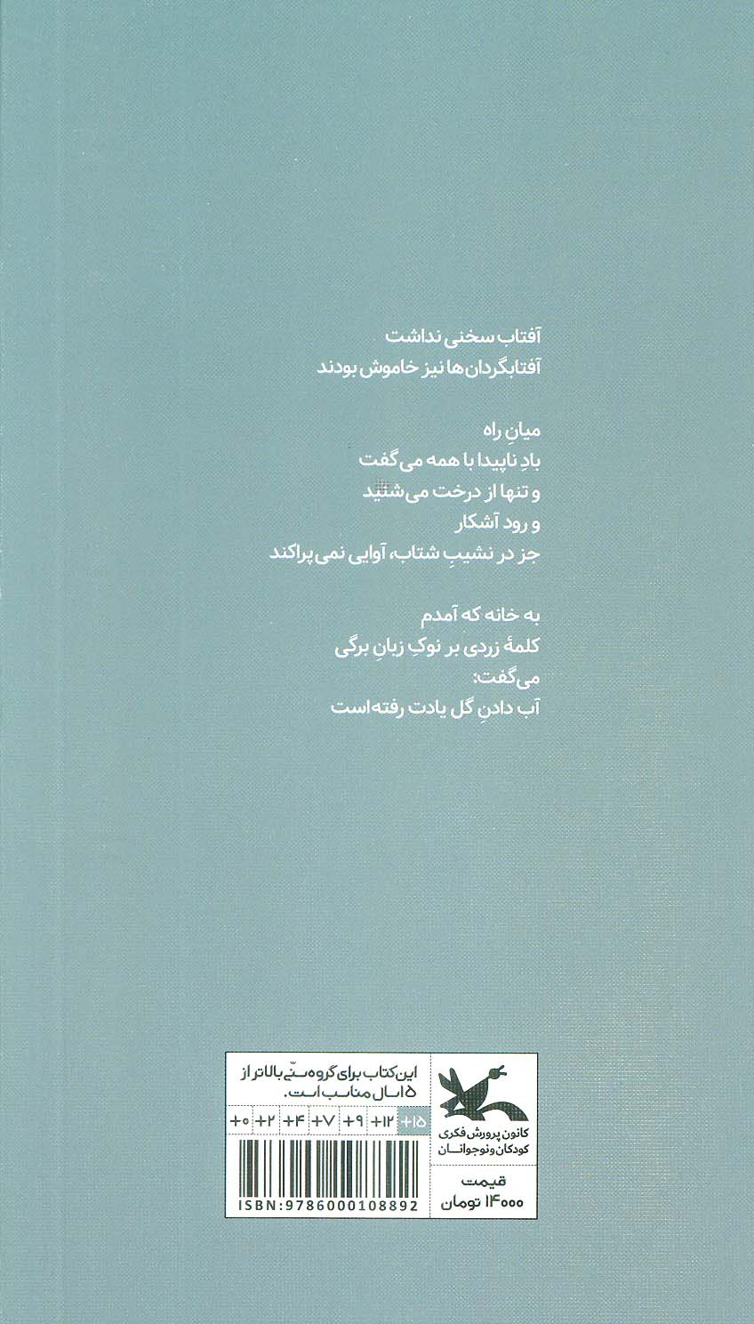 گزیده شعر مفتون امینی