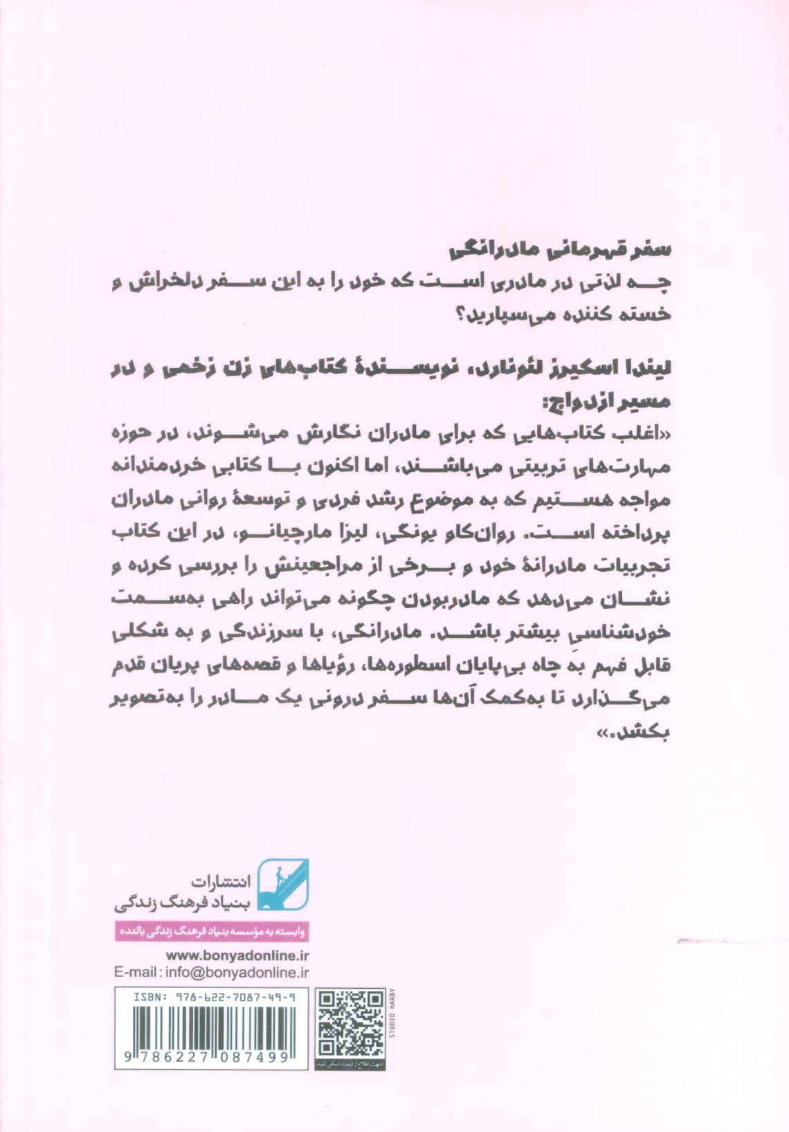 سفر قهرمانی مادرانگی (یافتن خود و مواجهه با آن)