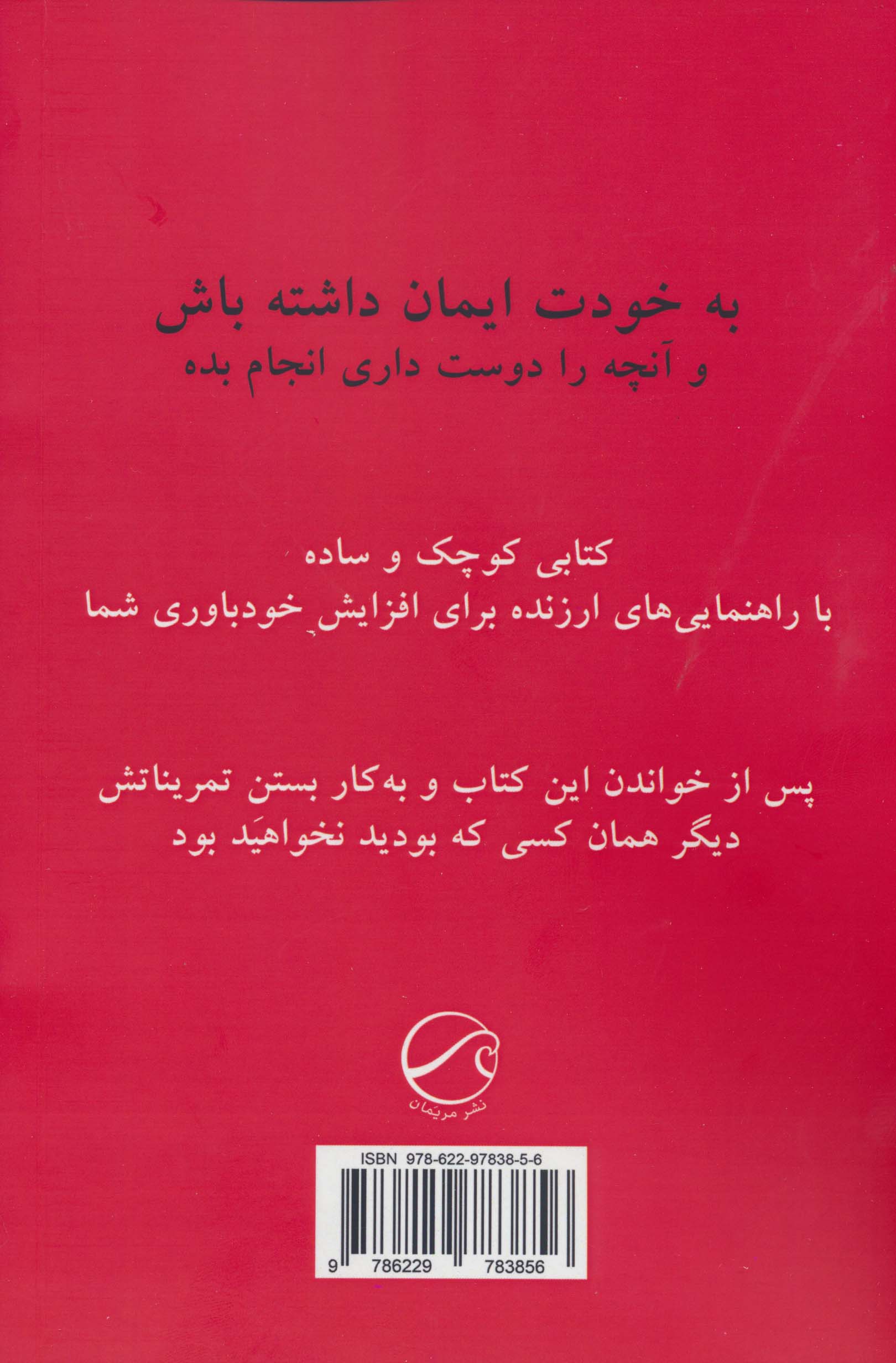 به خودت ایمان داشته باش