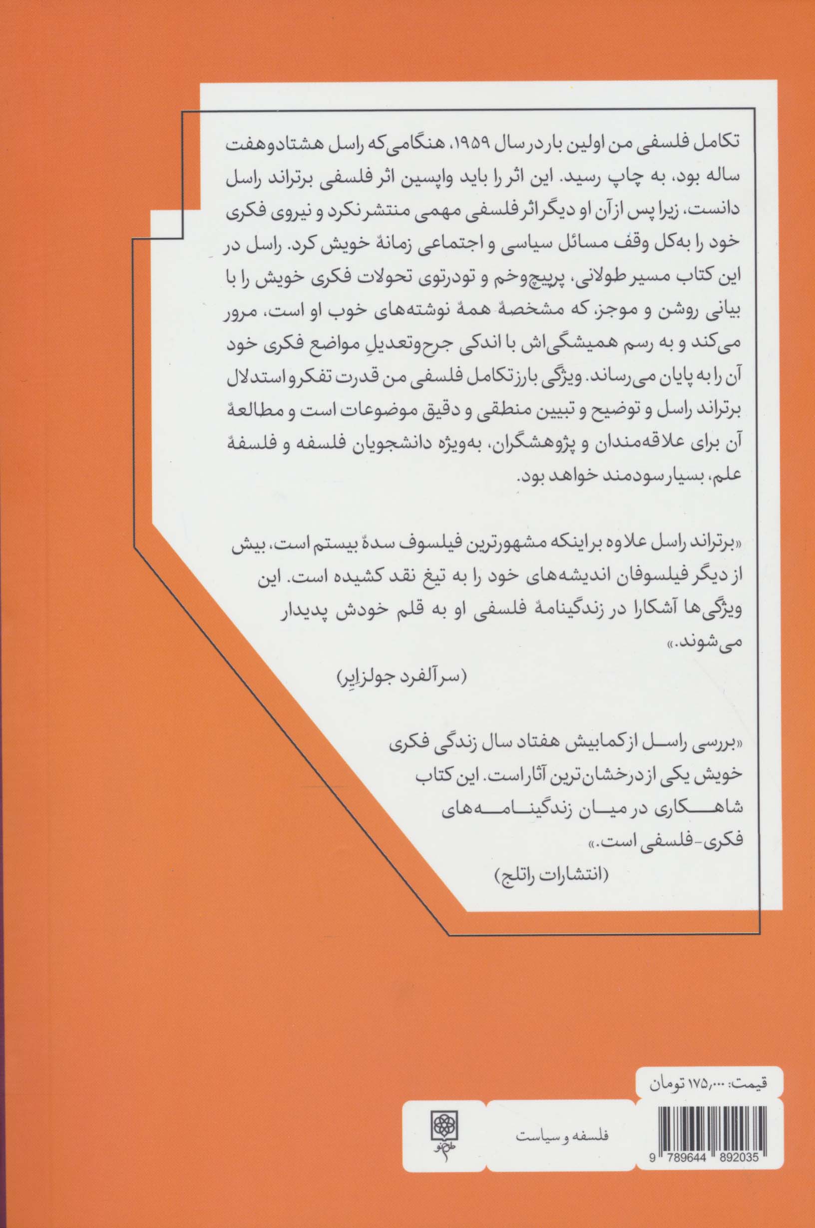 تکامل فلسفی من