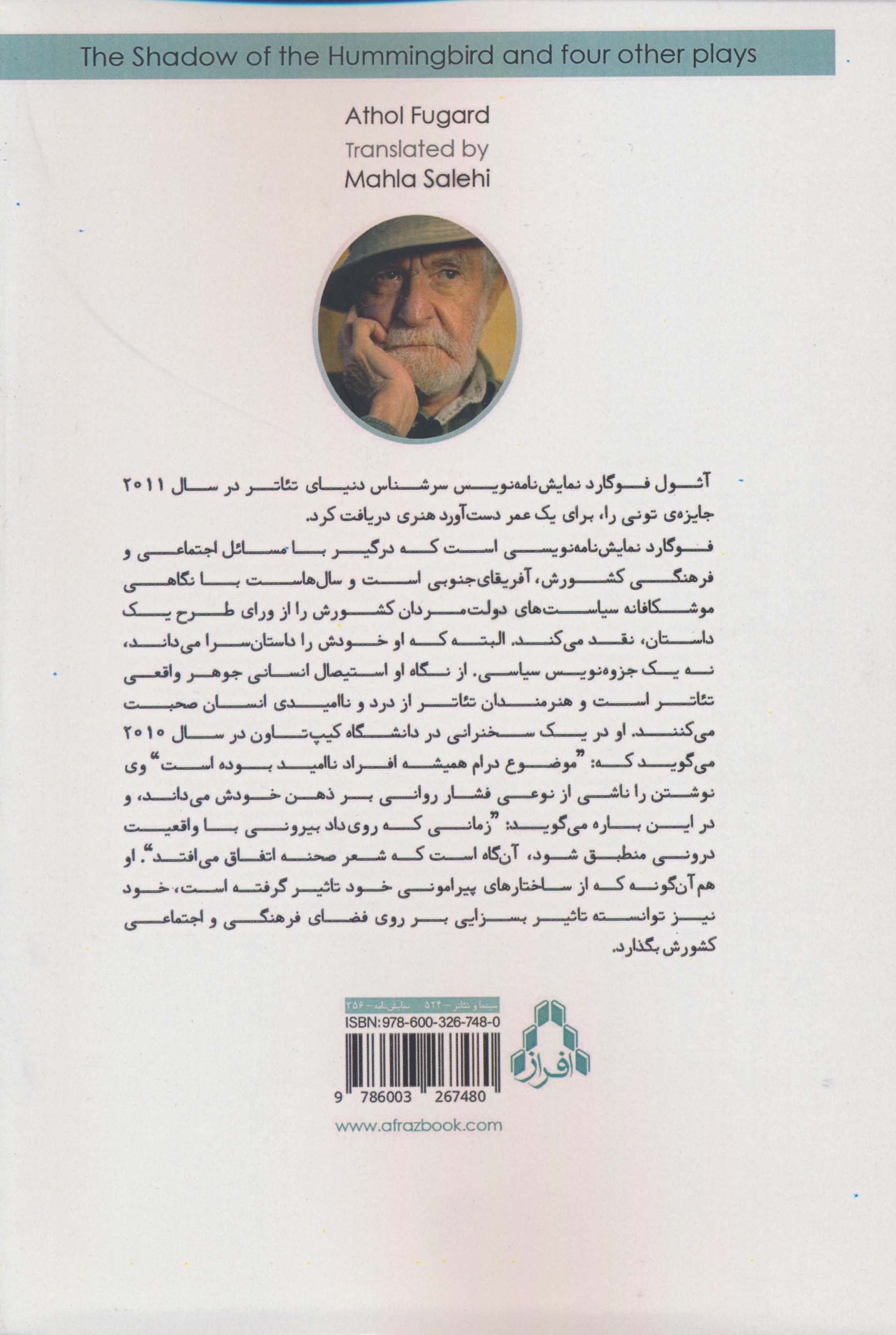 سایه ی مرغ مگس خوار و چهار نمایش نامه ی دیگر