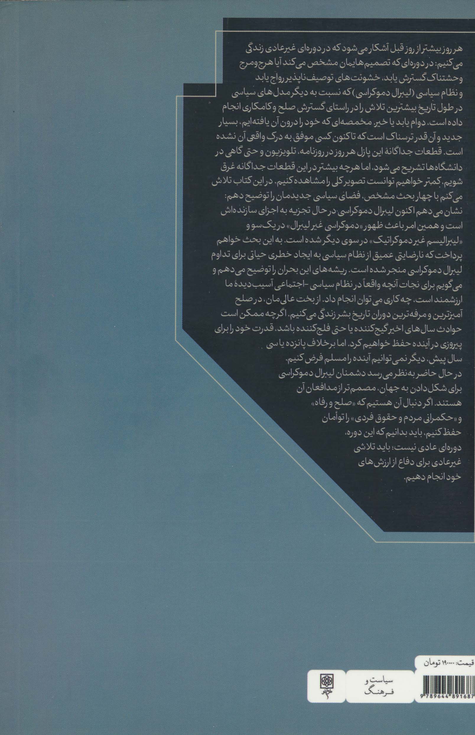 مردم در برابر دموکراسی