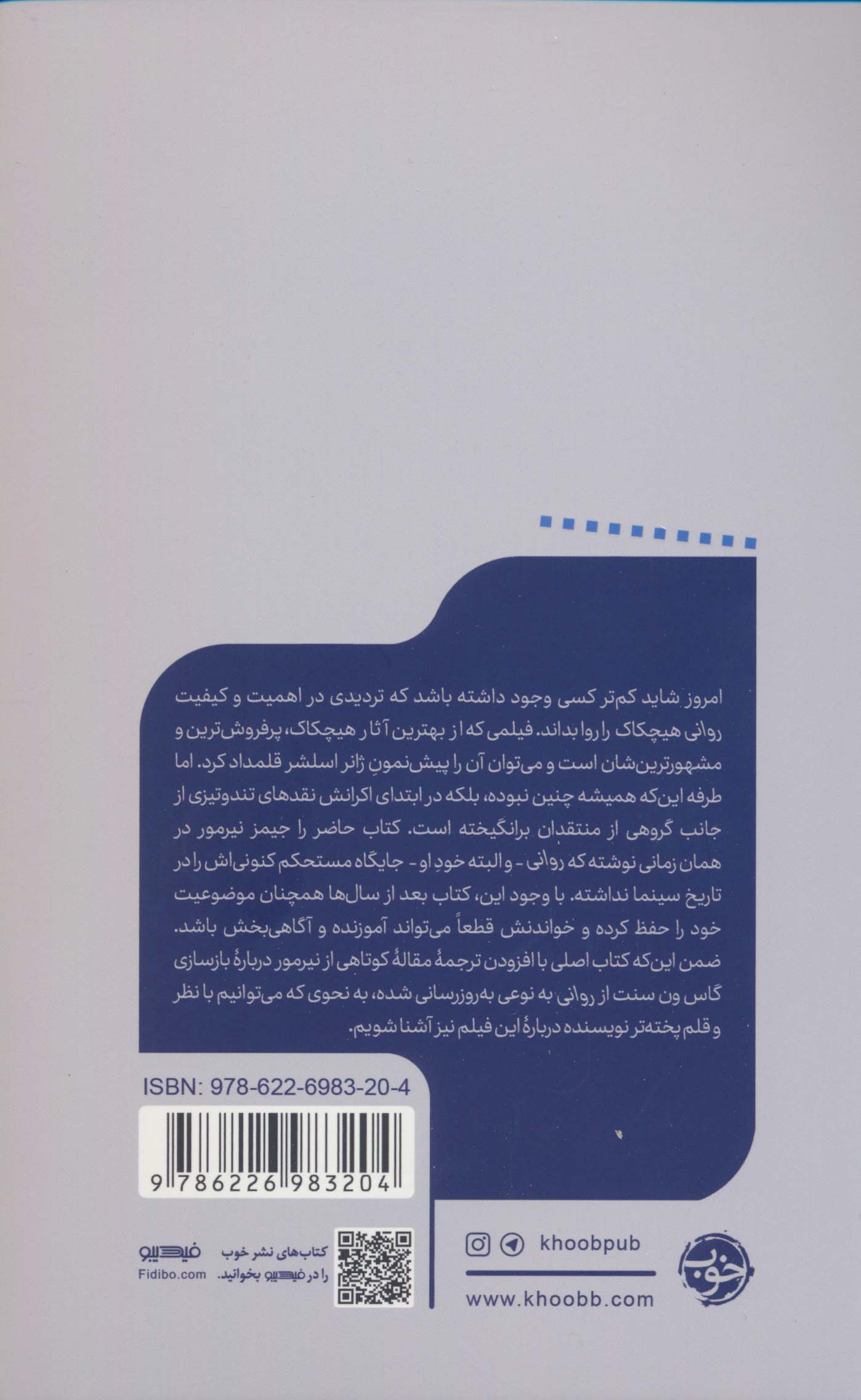 روانی (یک فیلم،یک جهان31)