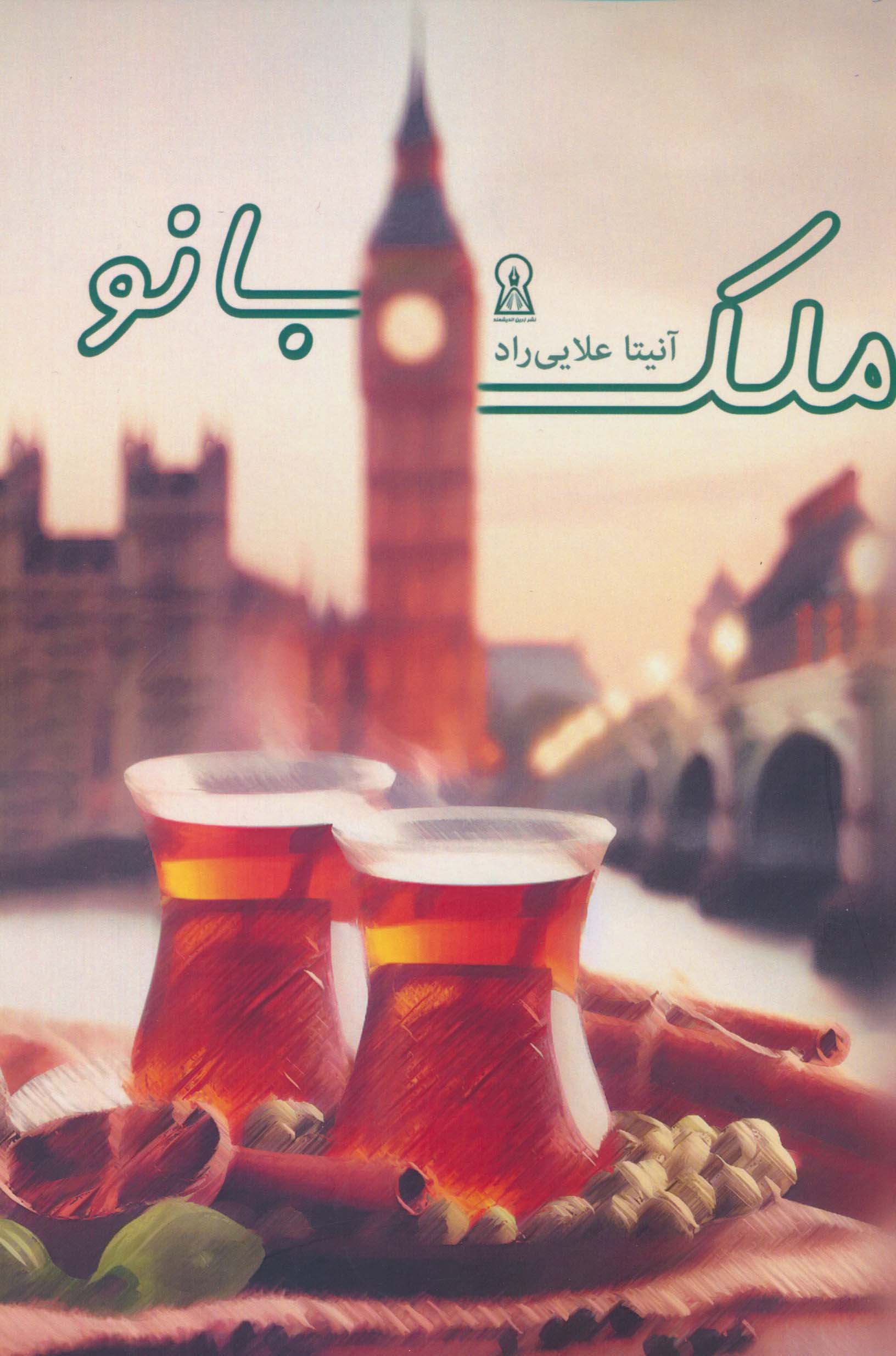 ملک بانو