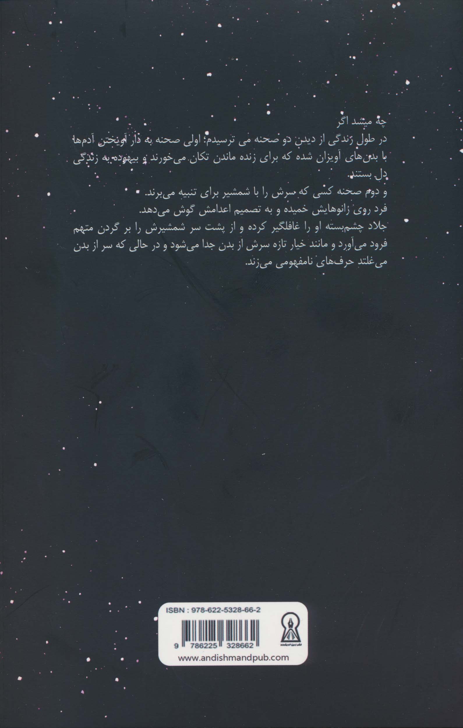بعد از ظهر سوزان