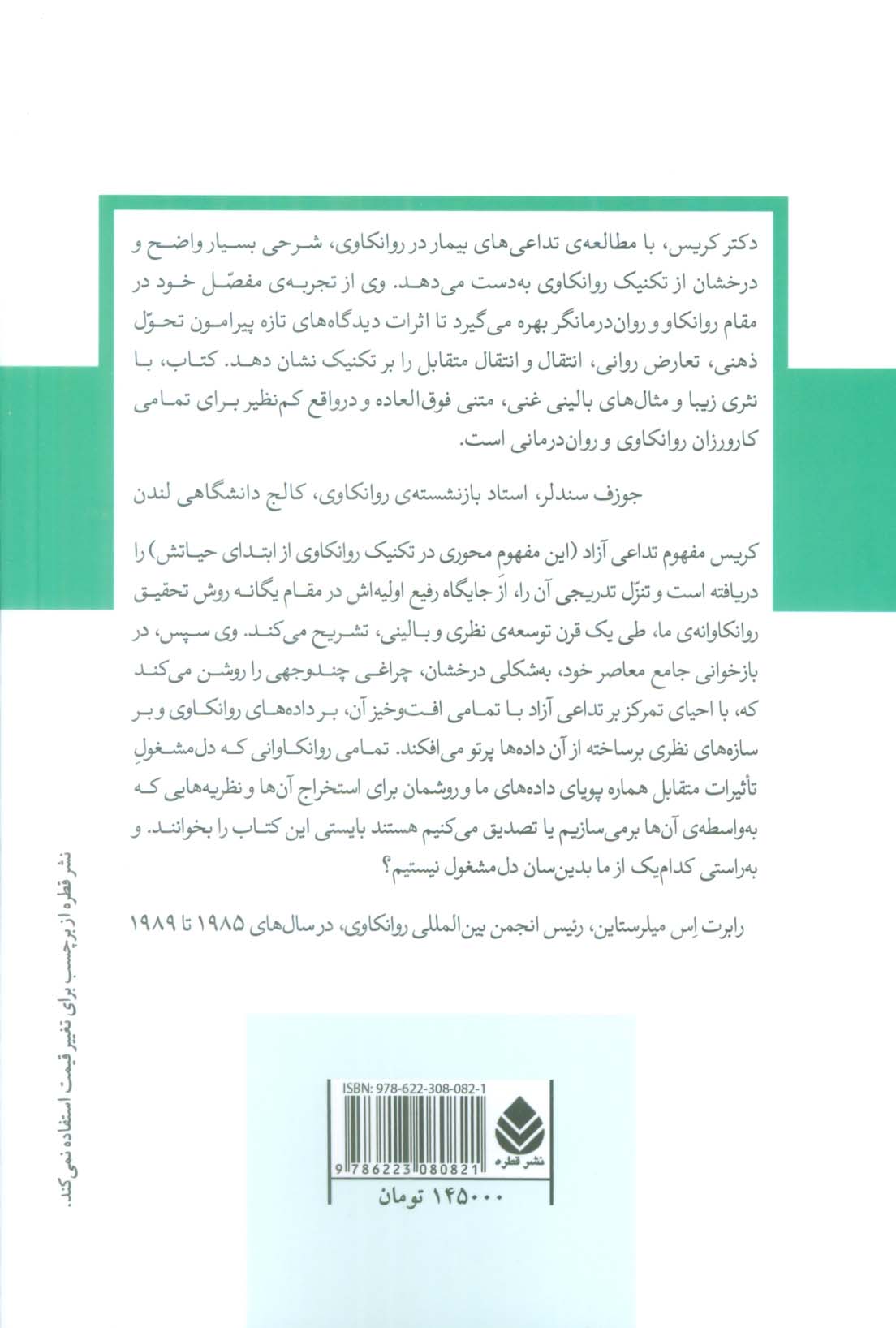 تداعی آزاد