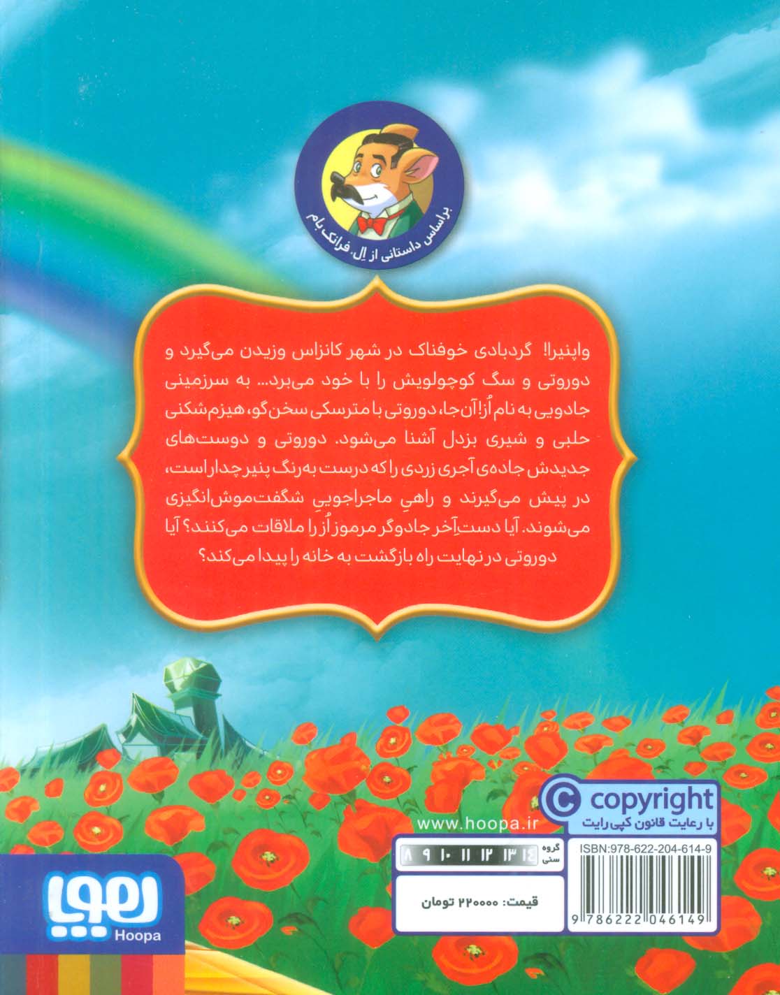 جادوگر شهر از (ماکاموشی کلاسیک 2)
