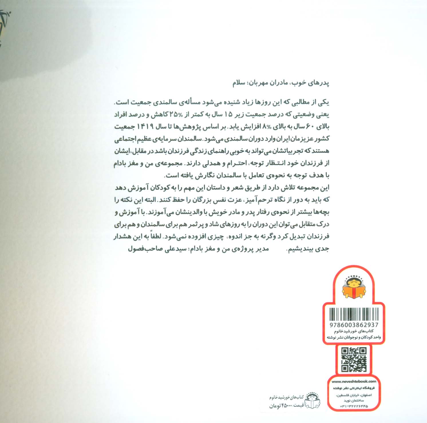 من و مغز بادام 5 (بستنی عروسکی)،(گلاسه)