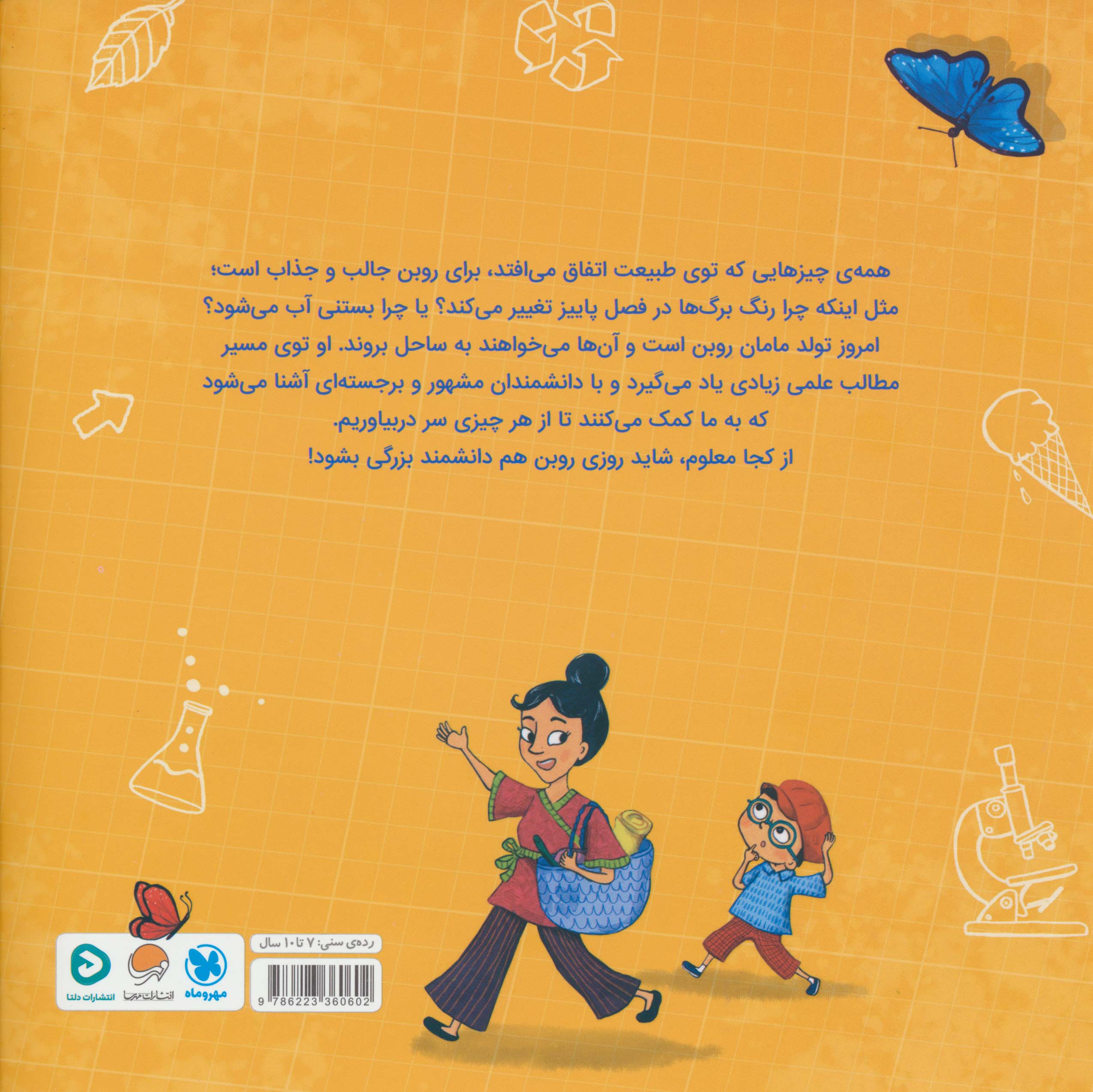 دانشمندی شبیه من (گلاسه)