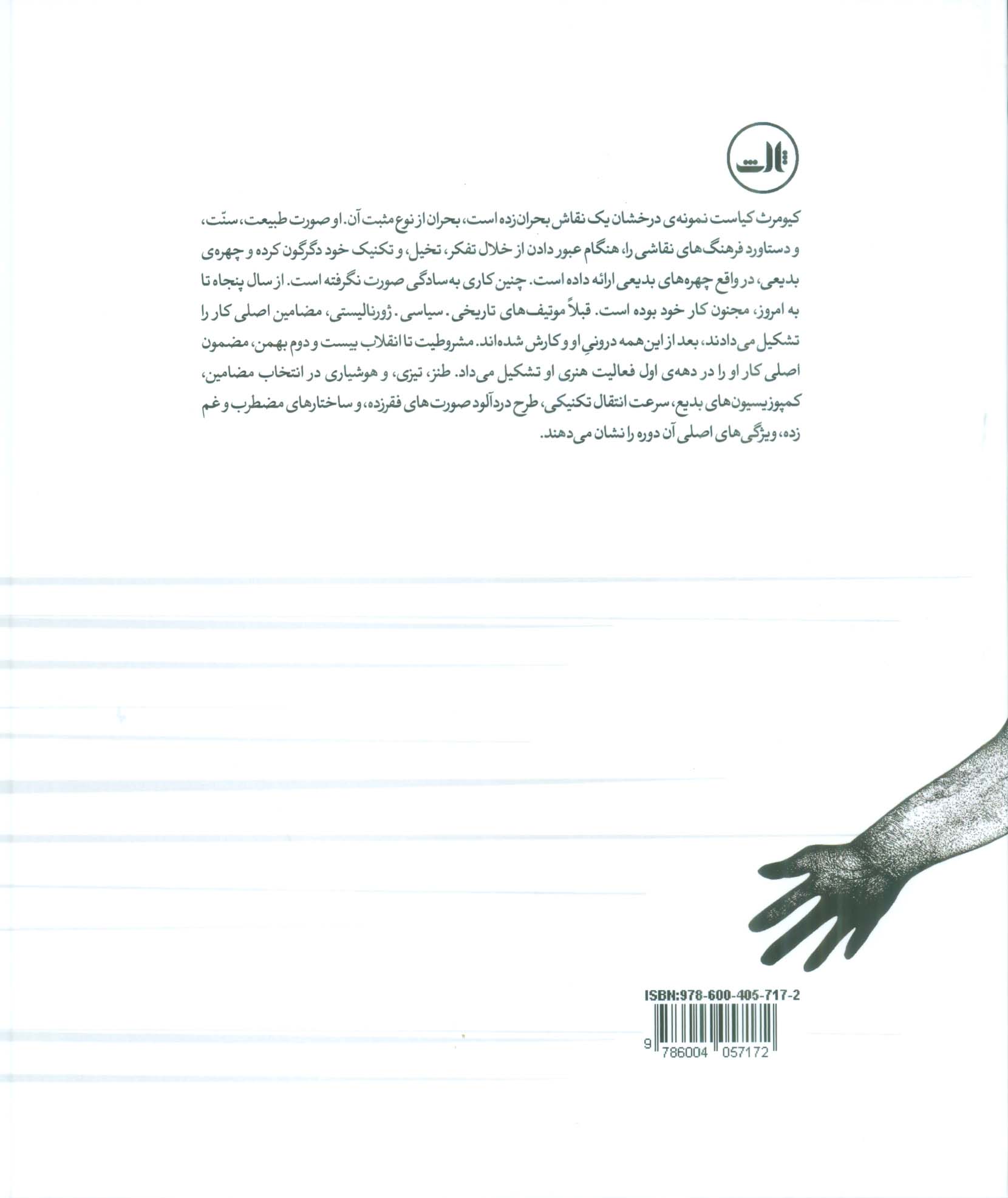 مسخ تاریخ (مجموعه آثار کیومرث کیاست)،(گلاسه)