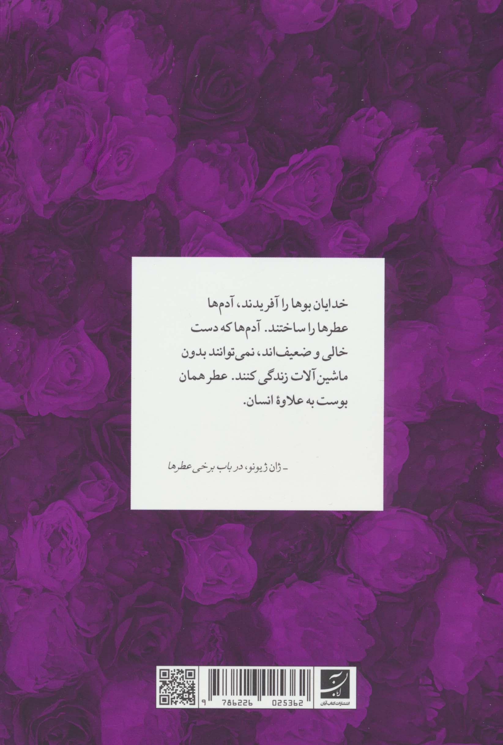 درباره عطر