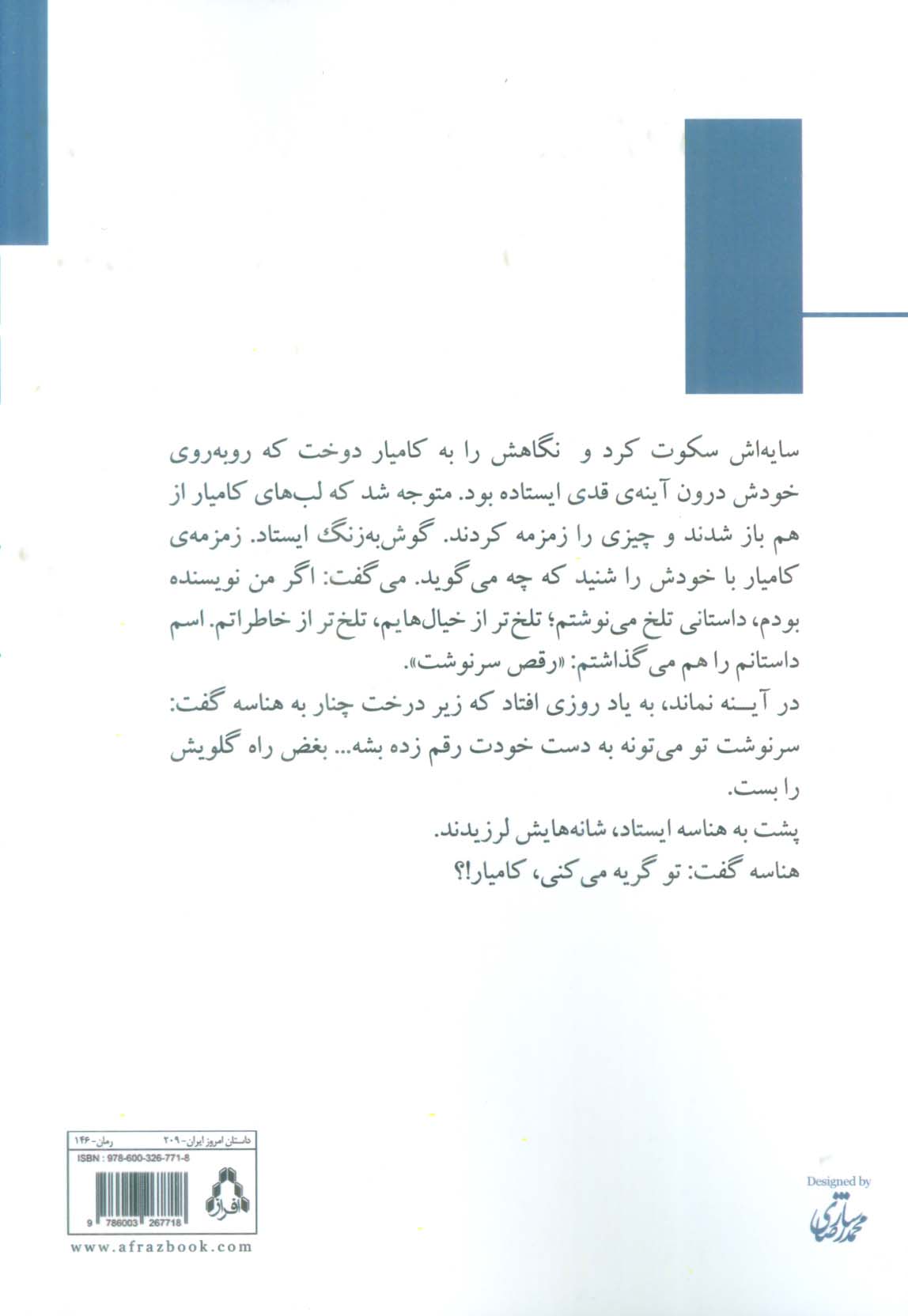 رقص سرنوشت
