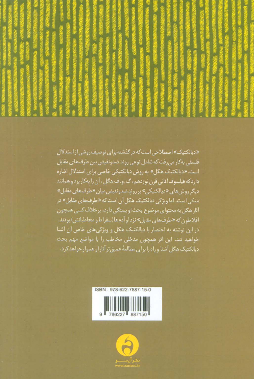 دیالکتیک هگل