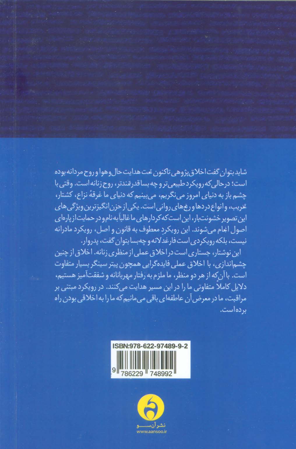 مراقبت (رویکردی رابطه محور به اخلاق و تربیت اخلاقی)