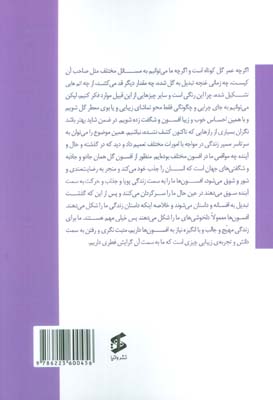 مقدمه ای بر افسون گل