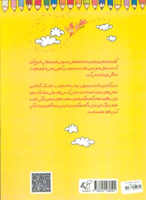 شادی می آد تو خونه (رنگ آمیزی با شعر)