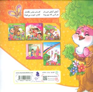 باغ صلوات 1 (بهشت صلوات)،(گلاسه)