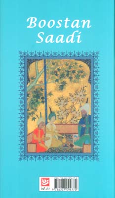 بوستان سعدی