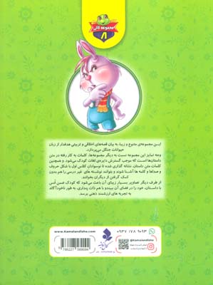 خودم می خوانم:لاکی 8 (رابی با یک فکر حسابی)،(گلاسه)
