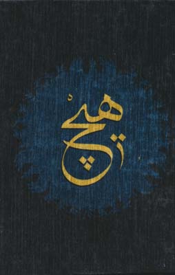 دفتر خط دار مخملی قدیما (کد RA-127)
