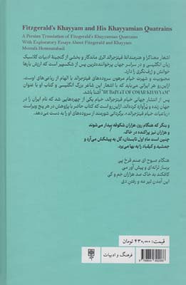 خیام فیتز جرالد و خیامی های او