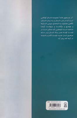در جستجوی خانه
