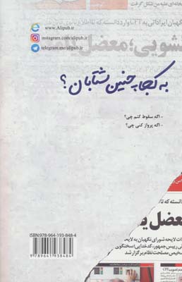 به کجا چنین شتابان؟ 