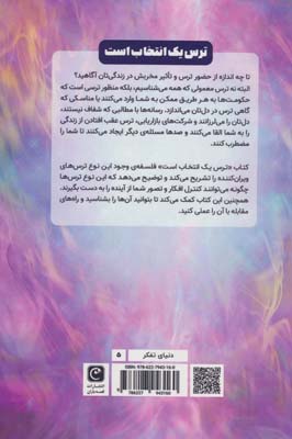 ترس یک انتخاب است 