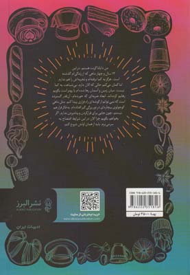 کافه قنادی 