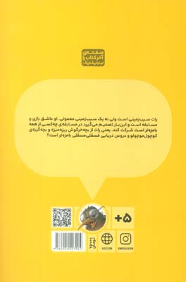 رات 1 (بامزه ترین سیب زمینی)