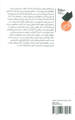 راهنمای نازیبایی شناسی
