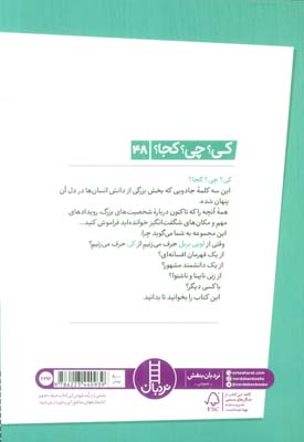 کی؟چی؟کجا؟48 (لویی بریل)