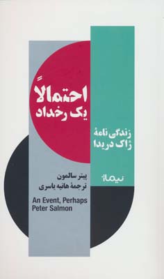 احتمالا یک رخداد 