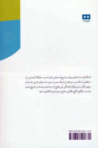 اشکانیان (پارتیان)