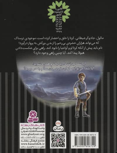 نبرد هیولاها (کتاب ویژه ی 6 گانه ی پنجم:کرتا،حشره ی ترسناک)