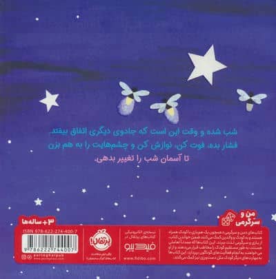 بزن روی ستاره درخشان (گلاسه)