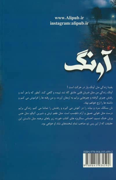 آونگ