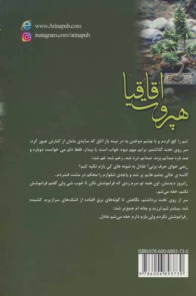 هپروت اقاقیا 