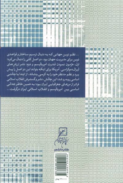 انقلاب و تمدن نوین اسلامی