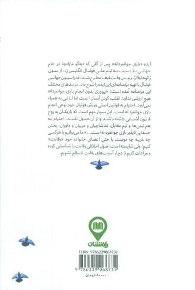 مهارت های اخلاق رقابت