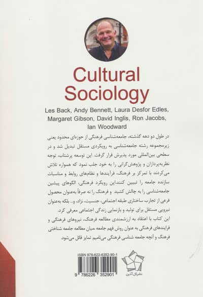 جامعه شناسی فرهنگی