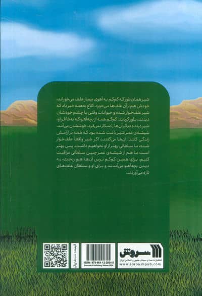 شیشه ی عمر (مجموعه داستان)
