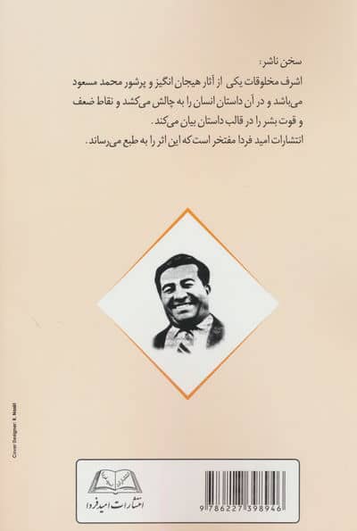 اشرف مخلوقات