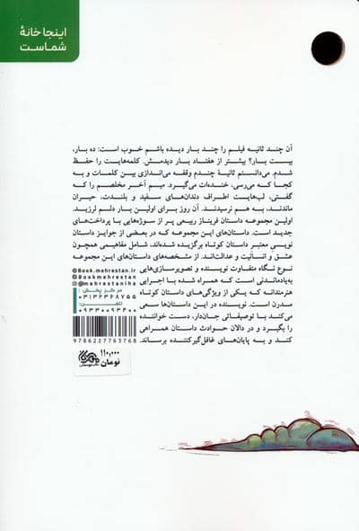عین خیالم بودی (مجموعه داستان)