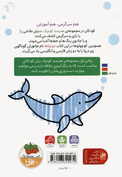 کتاب رنگ آمیزی هنرمند کوچک 3 (زیر دریا)،(2زبانه)